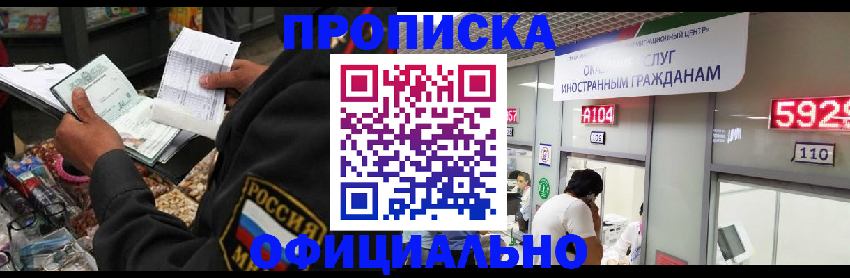 прописка 2025 в Угличе